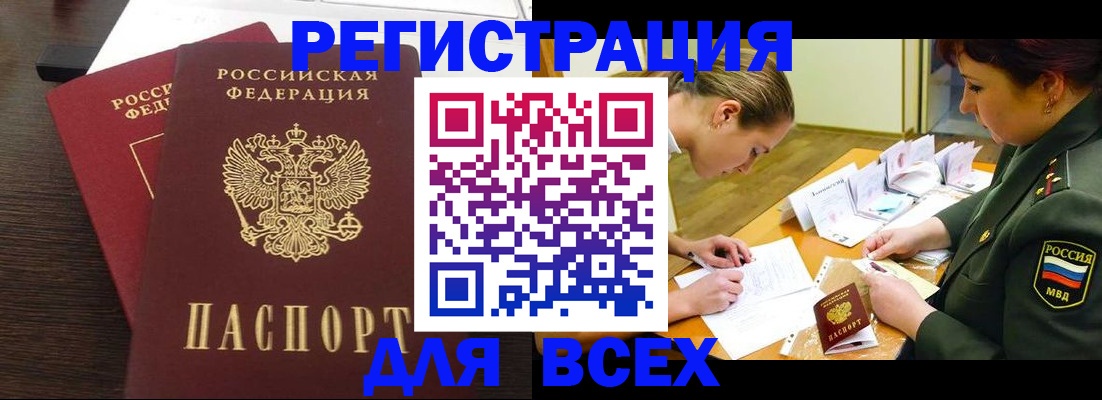 купить прописку в Воронежской области