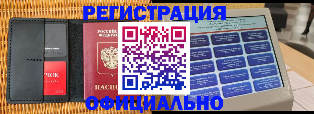 временная регистрация купить в Воронежской области