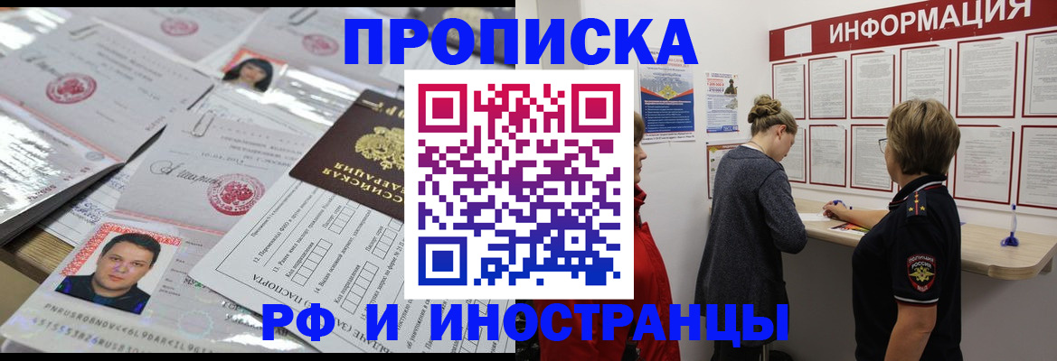 прописка иностранных граждан в Воронежской области
